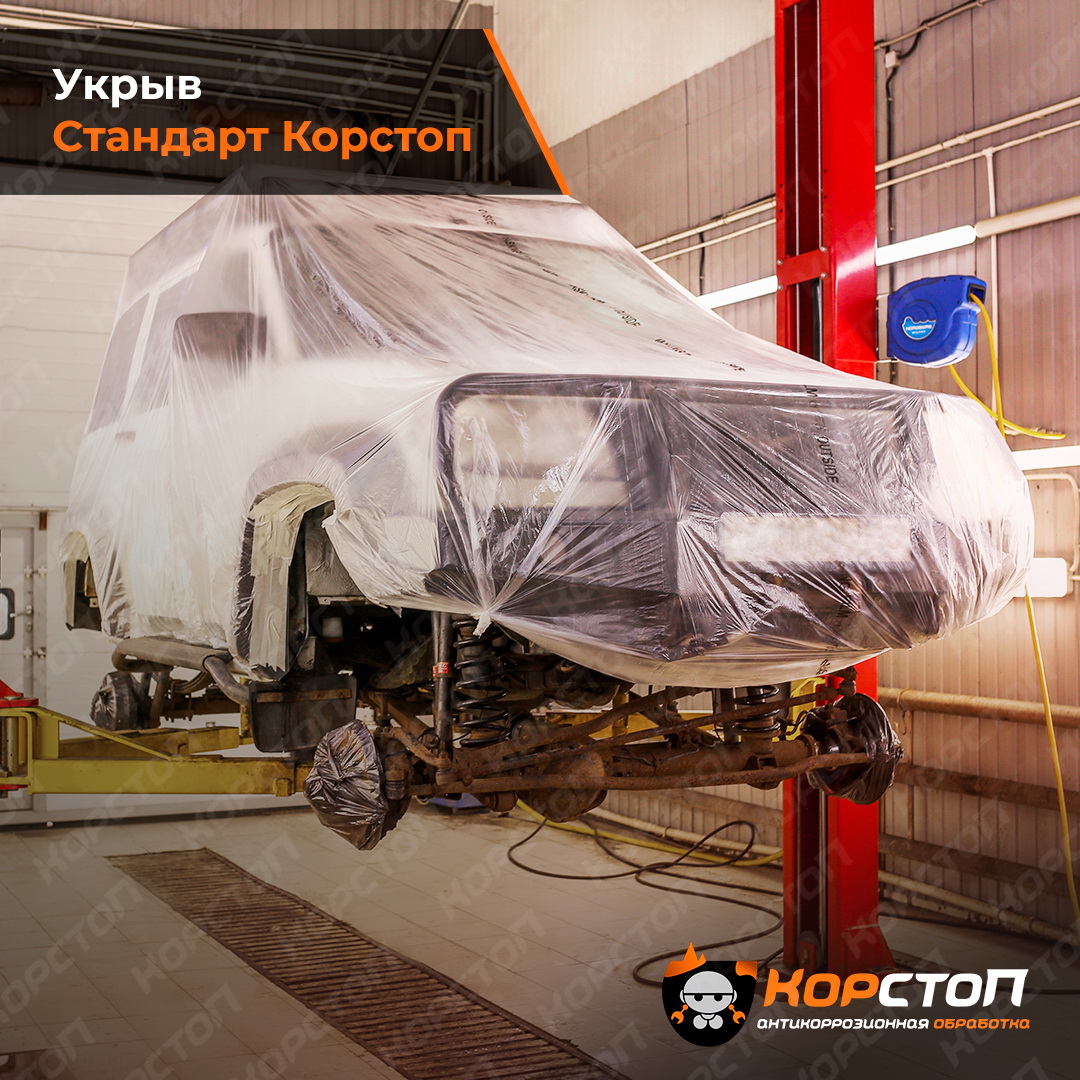 Антикоррозийная обработка Lada в Москве ➤ Цены на антикор Лада в КорСтоп